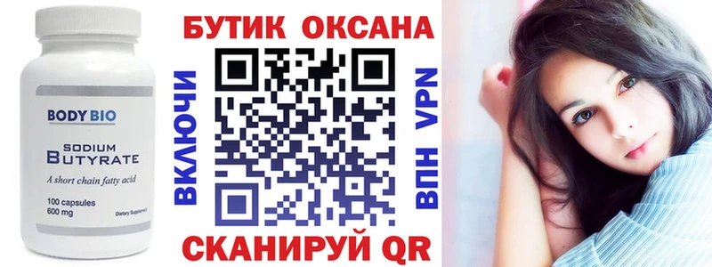 Бутират оксибутират  Любим 